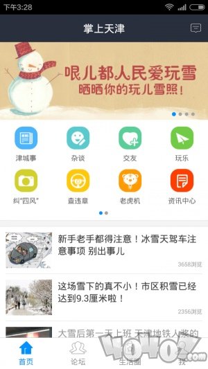 掌上天津
