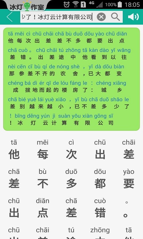 汉字转拼音截图