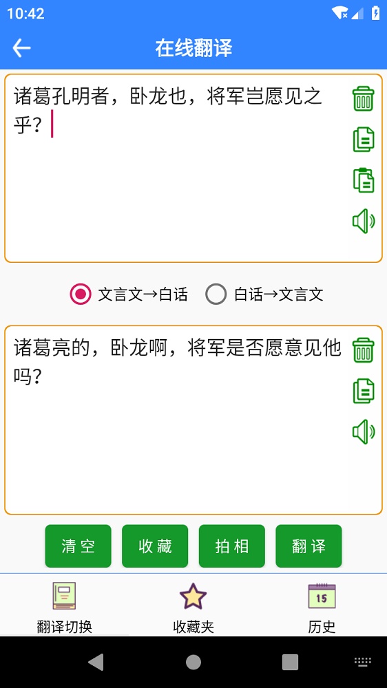 文言文翻译截图