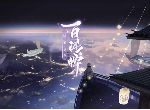 阴阳师百闻牌秘闻之间第七章第5关第一轮攻略 秘闻之间妖狐打法