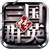 三国群英传2手机版