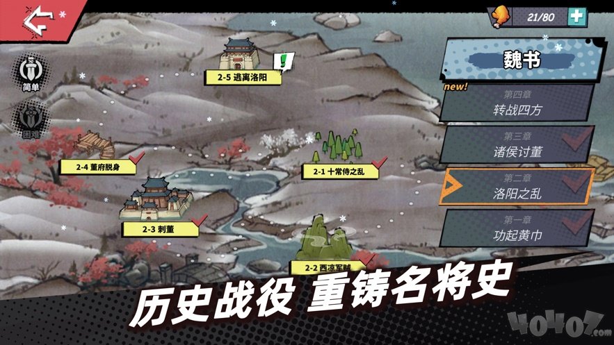 从前有个三国