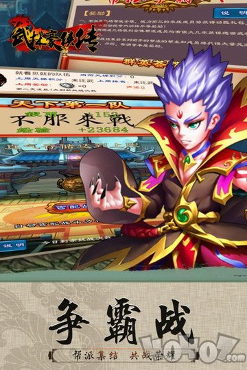 武林豪侠传