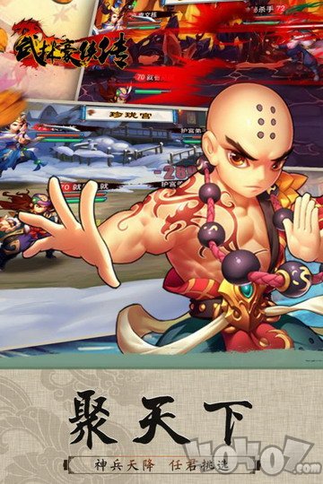 武林豪侠传