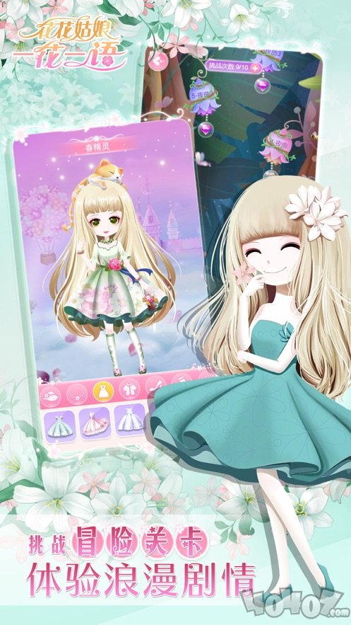 花花姑娘一花一语