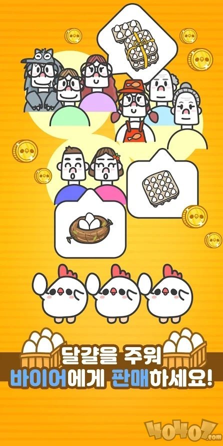 种蛋得蛋