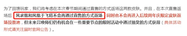 王者荣耀春节返场皮肤曝光！这两款皮肤你不可错过！