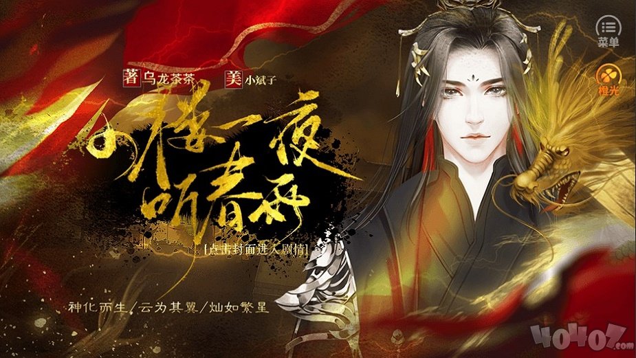 小楼一夜听春雨