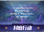 双生视界封底行动角色加成一览 棒棒糖获取攻略