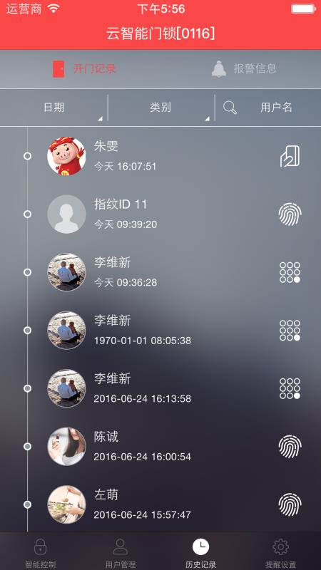 汇泰龙云锁截图