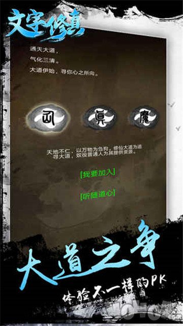 文字修真H5