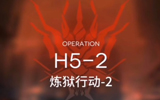 H5-2