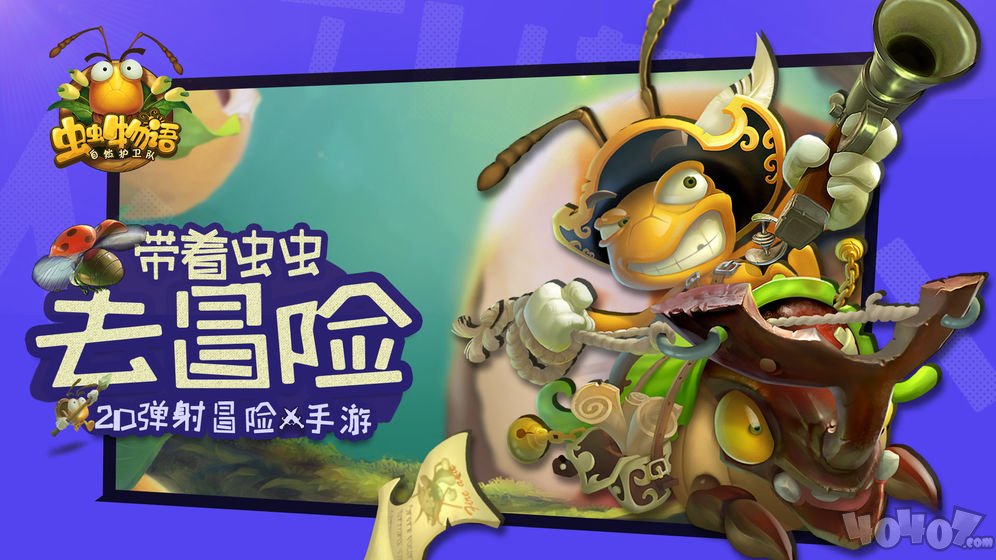 虫虫物语
