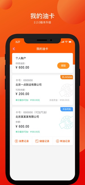 万金油司机端截图