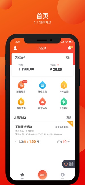 万金油司机端截图