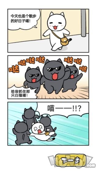 大白猫逃脱喵德瑞拉