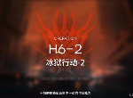 明日方舟第六章高难关怎么过 H6-2低配打法攻略