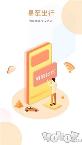 易至出行