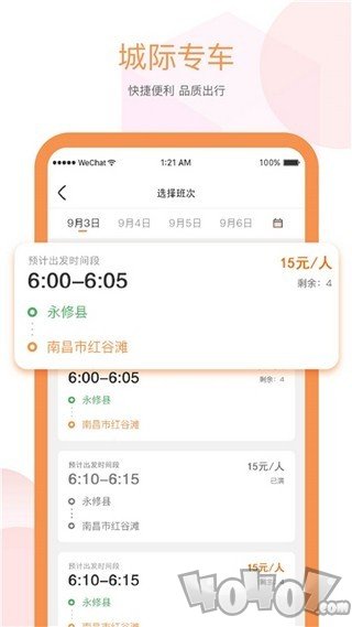 易至出行