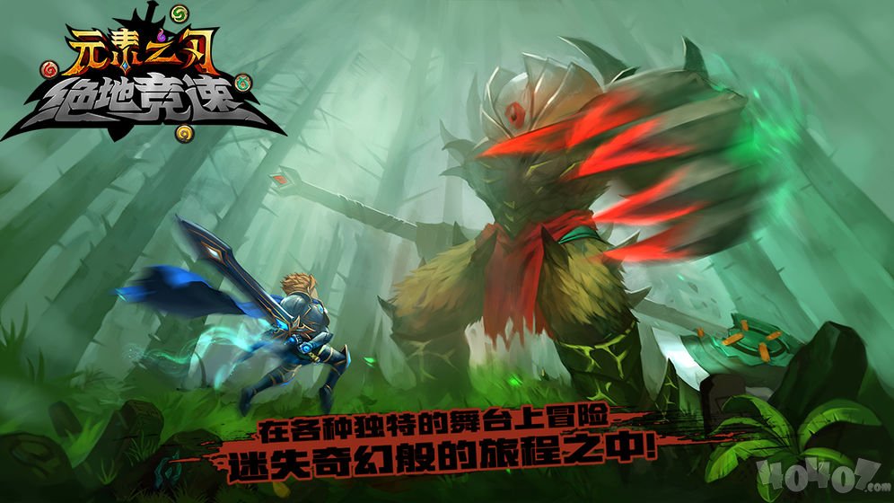 绝地竞速元素之刃