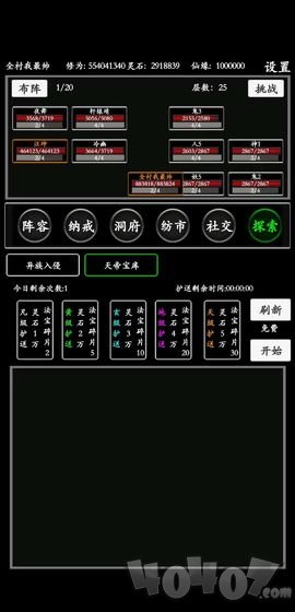 无尽修真路