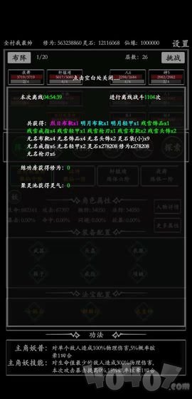 无尽修真路
