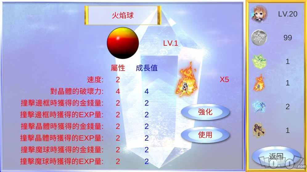魔球养成