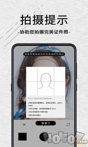 智能证件照