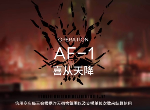 明日方舟洪炉示岁AF-1图文攻略 AF-1怎么打