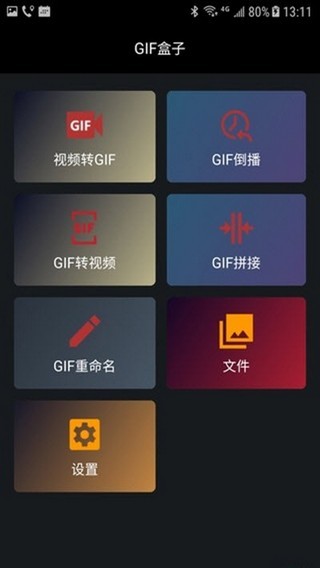 GIF盒子截图