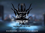 明日方舟洪炉示岁AF-5图文攻略 AF-5润物无声怎么打