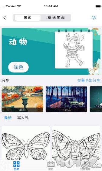 全民涂色秀