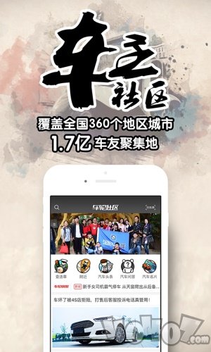 车轮社区