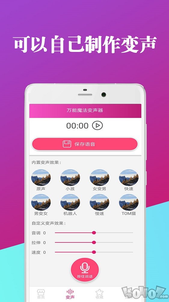 万能魔法变声器