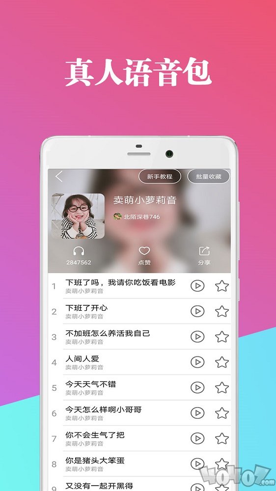 万能魔法变声器