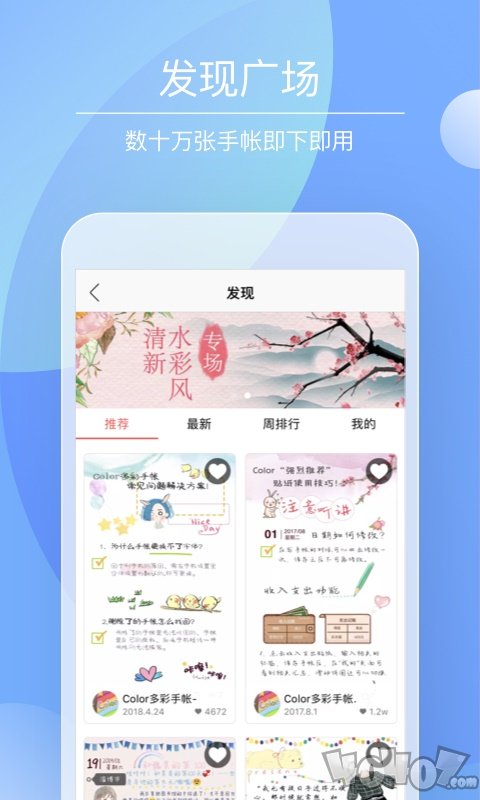 多彩手帐