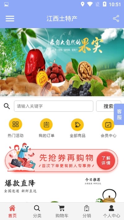 江西土特产截图