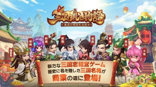 三国锻造物语