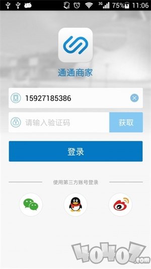 通通商家