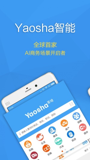 Yaosha截图