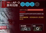 明日方舟洪炉示岁突袭AF-3攻略 AF-3突袭低配怎么打