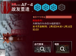 明日方舟洪炉示岁突袭AF-4攻略 AF-4突袭低配怎么打
