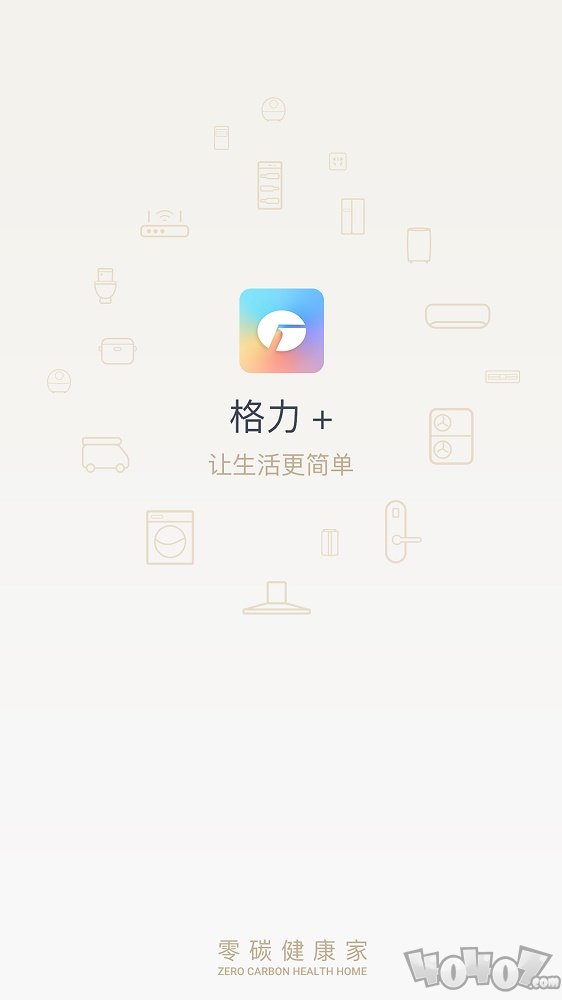 格力+