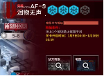 明日方舟洪炉示岁突袭AF-5攻略 AF-5突袭低配怎么打