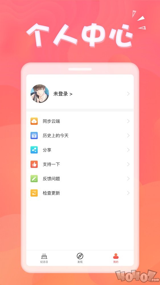生日助手