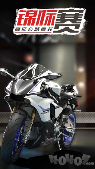 真实公路摩托锦标赛