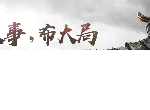 率土之滨S2新赛季怎么玩 S2新赛季开荒攻略