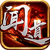闻道官网版