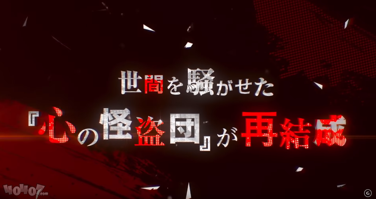 P5續(xù)作《女神異聞錄5 Scramble》新PV公開(kāi)