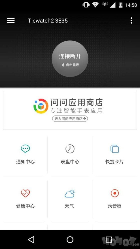 Ticwear助手